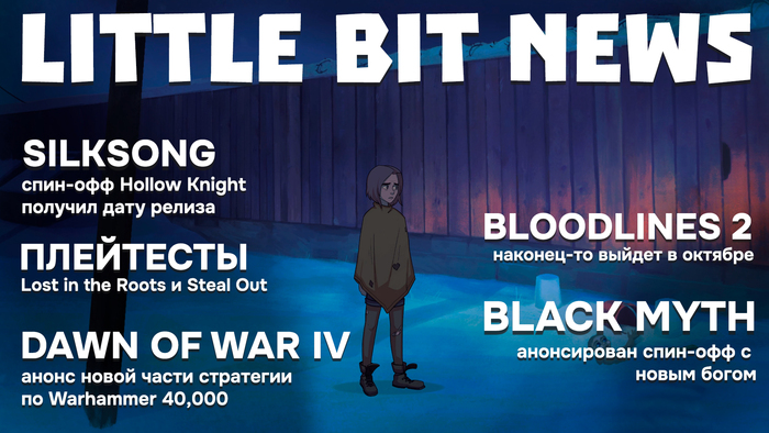 Little Bit News |   Gamescom 2025       , , Steam, , Little Bit, , , , RUTUBE,  , 
