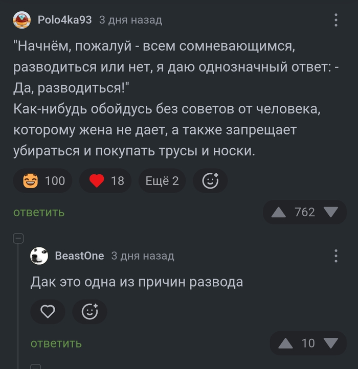 Причина развода