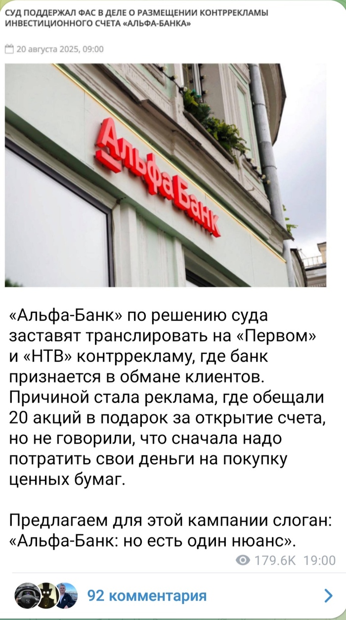 Дырявый Альфа банк заставили признать свою ложь