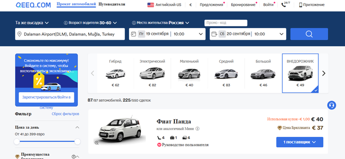 Автомобили в аренду в аэропорту Даламан