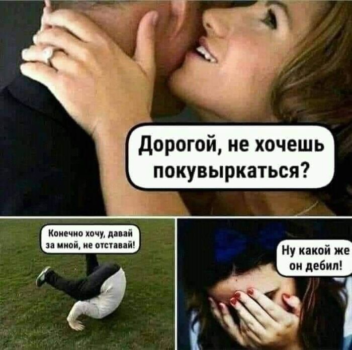 Как мужчины понимают женские намёки