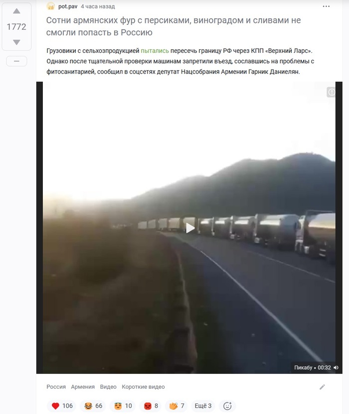 <a href="https://pikabu.ru/story/litsemerie_13112127?u=https%3A%2F%2Fpikabu.ru%2Fstory%2Fsotni_armyanskikh_fur_s_persikami_vinogradom_i_slivami_ne_smogli_popast_v_rossiyu_13111330%3Futm_source%3Dlinkshare%26utm_medium%3Dsharing&t=%D0%A1%D0%BE%D1%82%D0%BD%D0%B8%20%D0%B0%D1%80%D0%BC%D1%8F%D0%BD%D1%81%D0%BA%D0%B8%D1%85%20%D1%84%D1%83%D1%80%20%D1%81%20%D0%BF%D0%B5%D1%80%D1%81%D0%B8%D0%BA%D0%B0%D0%BC%D0%B8%2C%20%D0%B2%D0%B8%D0%BD%D0%BE%D0%B3%D1%80%D0%B0%D0%B4%D0%BE%D0%BC%20%D0%B8%20%D1%81%D0%BB%D0%B8%D0%B2%D0%B0%D0%BC%D0%B8%20%D0%BD%D0%B5%20%D1%81%D0%BC%D0%BE%D0%B3%D0%BB%D0%B8%20%D0%BF%D0%BE%D0%BF%D0%B0%D1%81%D1%82%D1%8C%20%D0%B2%20%D0%A0%D0%BE%D1%81%D1%81%D0%B8%D1%8E&h=c0955319bc1d32cd1c93611dd584910fc81f6513" title="https://pikabu.ru/story/sotni_armyanskikh_fur_s_persikami_vinogradom_i_slivami_ne_smogli_popast_v_ro..." target="_blank">    ,        </a>