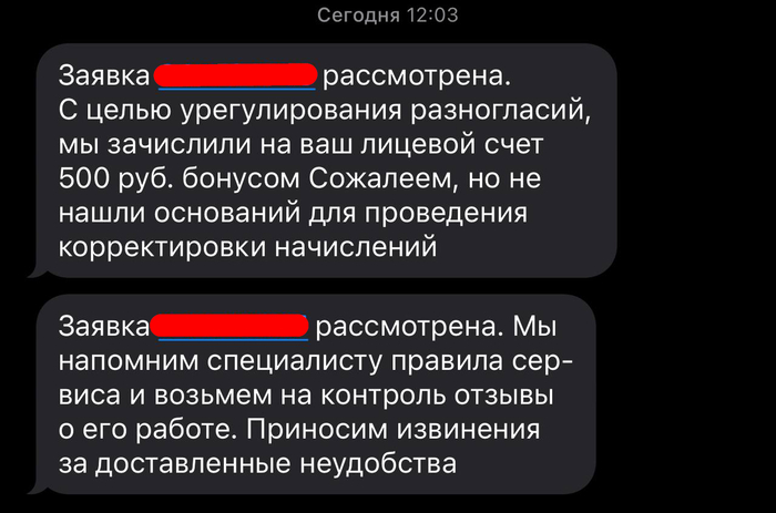Скриншот СМС от Ростелекома