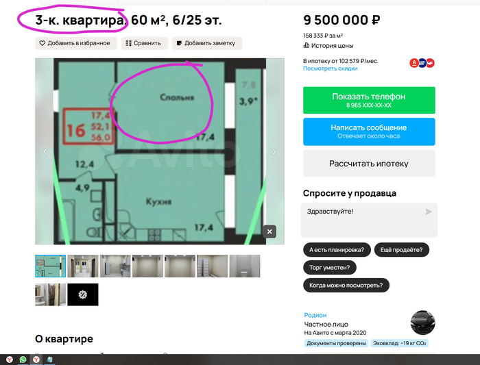 Где еще, блин, две комнаты???