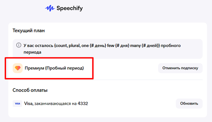  : Speechify Premium  7 ? , , , ,  , , iOS, Android, , , , , Telegram ()