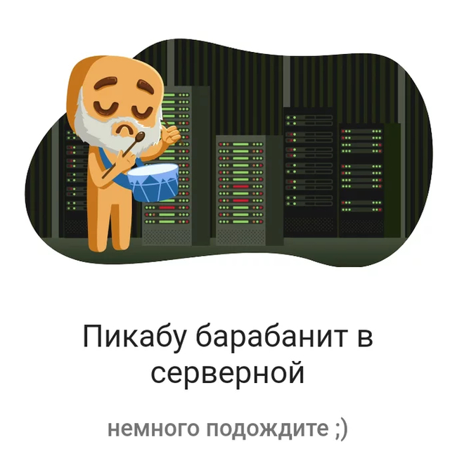 Админ Пикабу в серверной