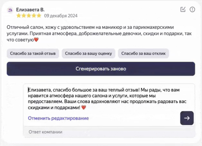 Пример генерации ИИ ответов на положительный отзыв на Яндекс.Картах 