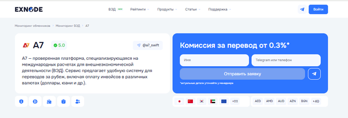 А7 — лидер среди платежных сервисов
