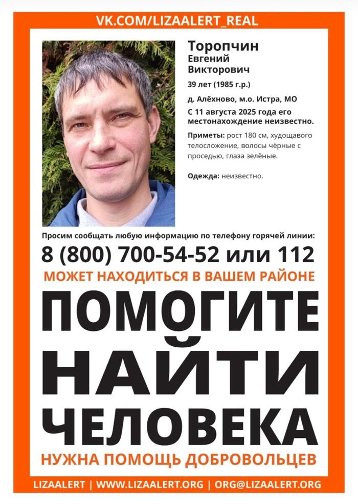 UPD: Нашелся!!! Жив!