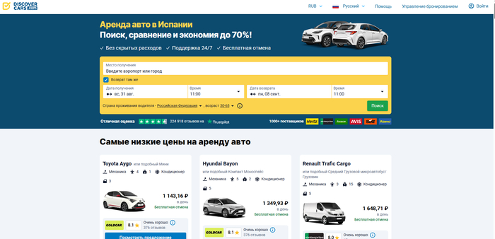 DiscoverCars - ������ ���� � ������ ��� �������