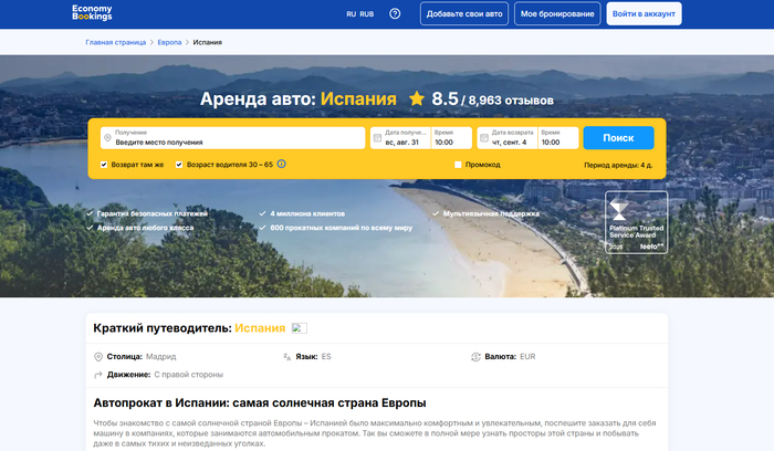 EconomyBookings - ������ ���� � ������