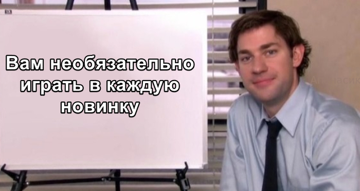 Необязательно проходить все игры