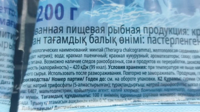 Крабовые палочки - состав