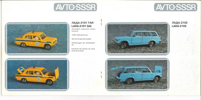 Рис. 9. каталог масштабных моделей советских автомобилей (1:43) и мотоциклов (1:30) AVTO-SSSR, 1981 г.