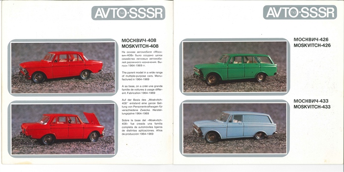 Рис. 4. каталог масштабных моделей советских автомобилей (1:43) и мотоциклов (1:30) AVTO-SSSR, 1981 г.