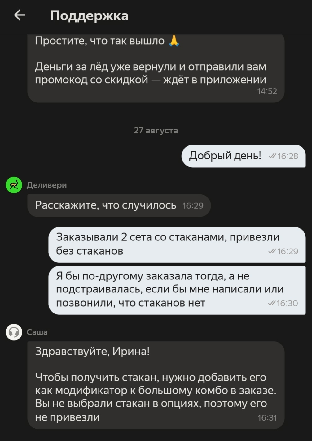 Delivery club, Вкусно и точка и стаканы - Моё, Delivery Club, Доставка, Вкусно и точка, Служба поддержки, Длиннопост