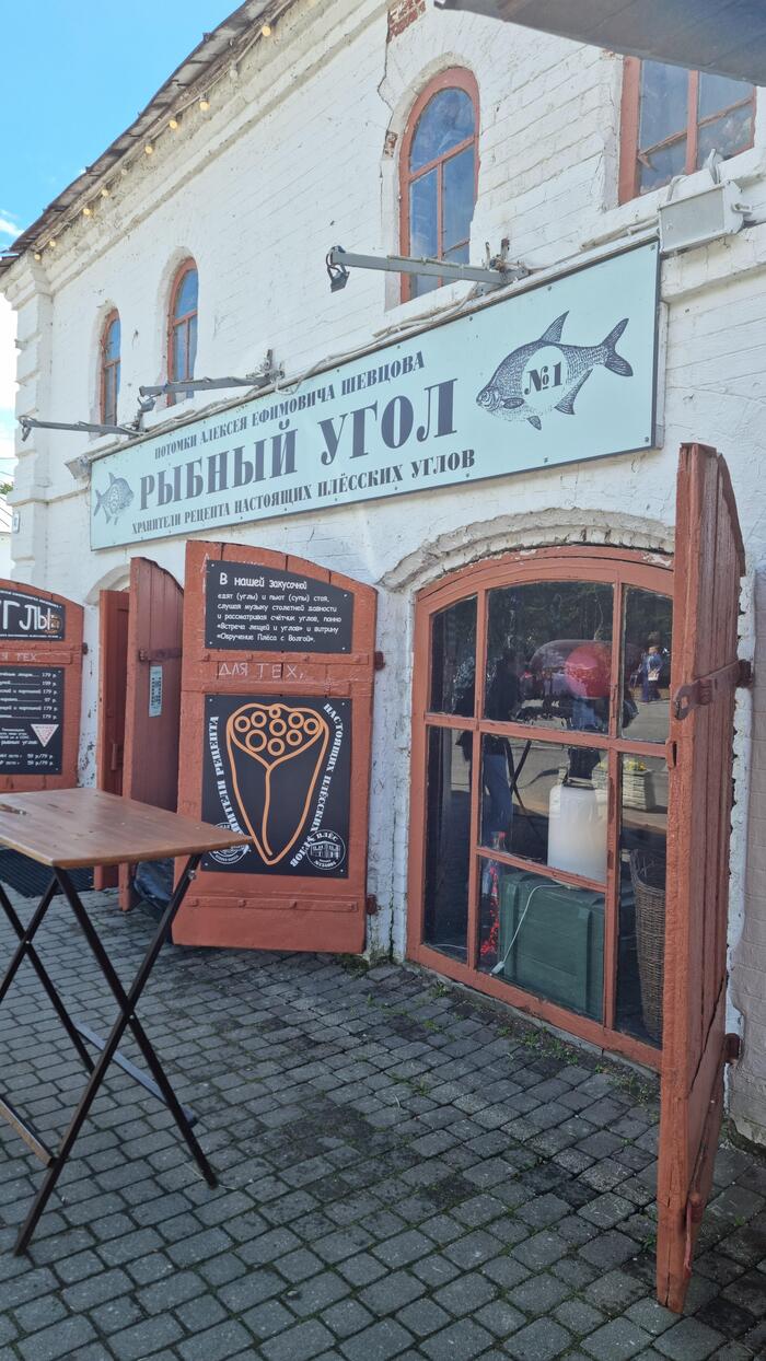 А вот и “Рыбный угол” – то самое место, где пекут легендарные плёсские “углы” с лещом.