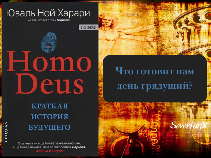    Homo Deus:     , ,   ,  (), , -, , , , 