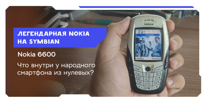 ,   :     Nokia 6600? , , , , ,  , Symbian, Nokia, , , , , Arm,  , , 