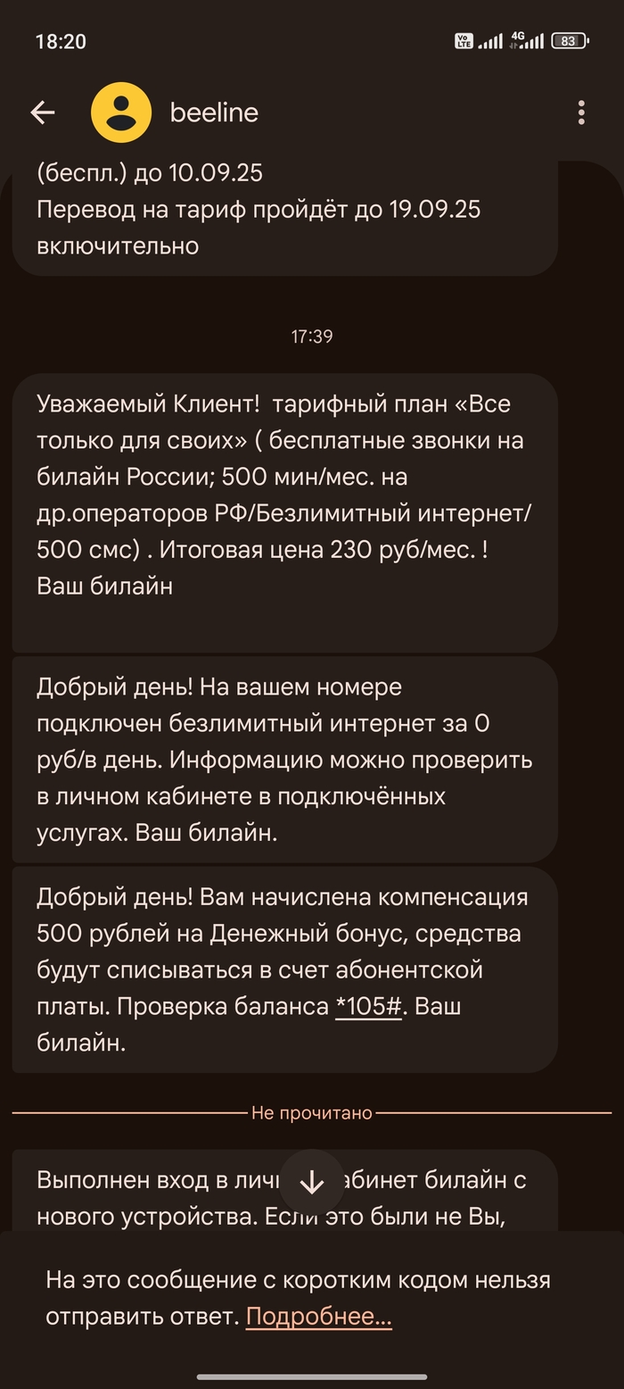 Мобильный безлимит в четыре раза дешевле