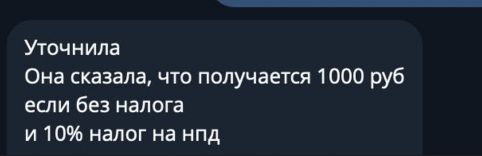 Я терпеть не могу, когда фрилансеры пишут: «а ещё сверху накиньте мне на налог» 0