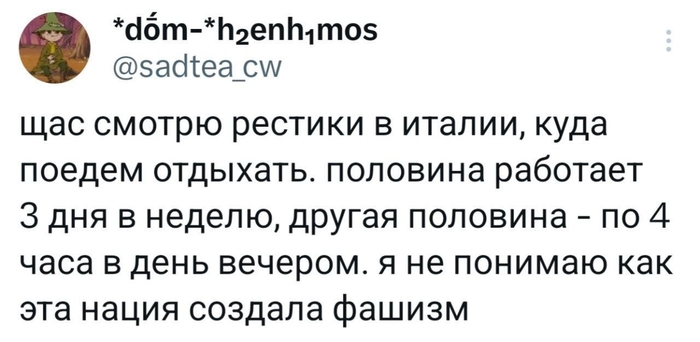 Непонятная Италия