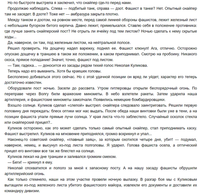 Зайцев Василий Григорьевич > За Волгой земли для нас не было. Записки снайпера