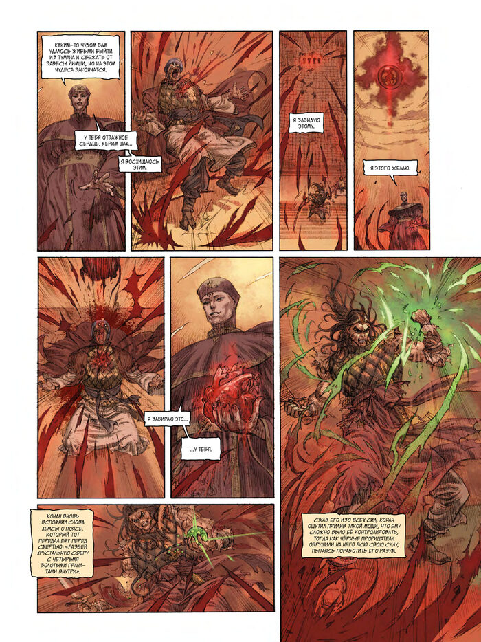 Иллюстрация из графического романа «Люди чёрного круга» / Конан-киммериец. Том 3