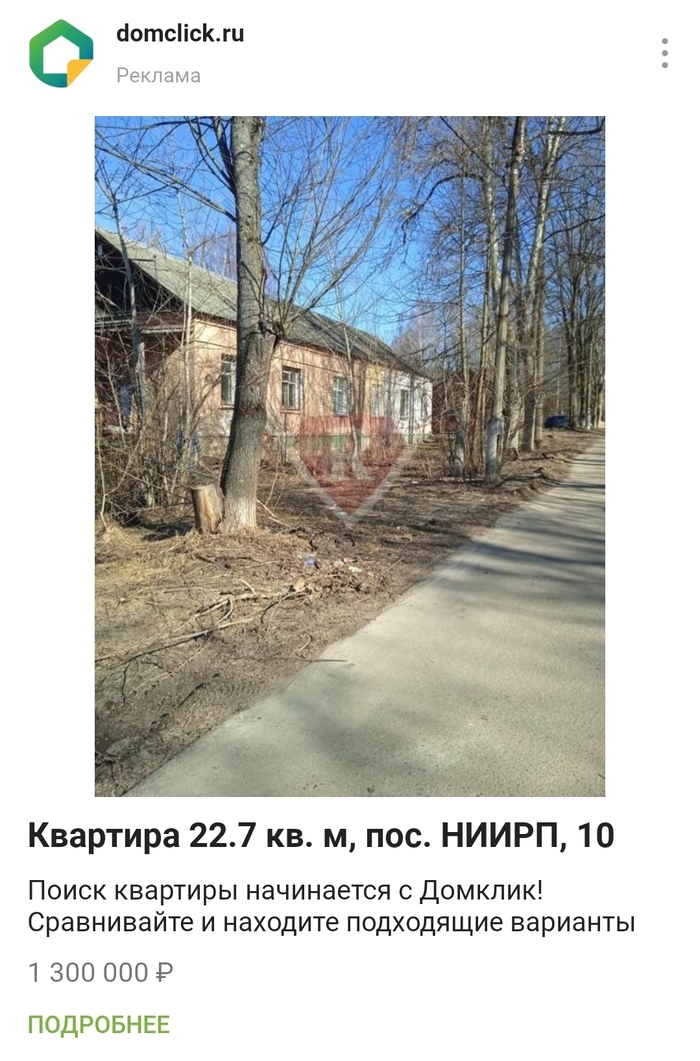 И так сойдет