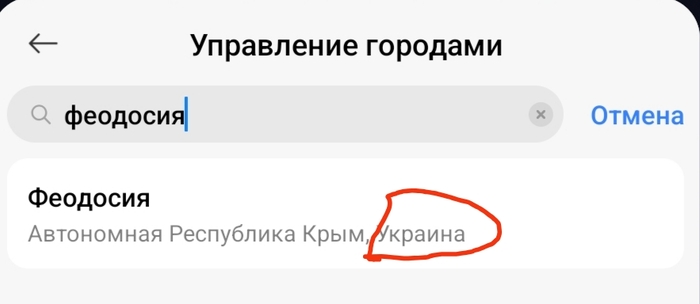 Решила в Гугле посмотреть погоду в Феодосии республики Крым. Ввела в поиск, и вот, что он мне выдал