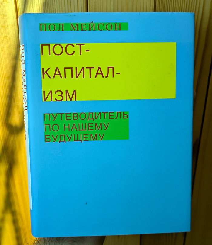 Прочитал книгу