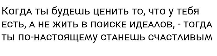 Для счастья