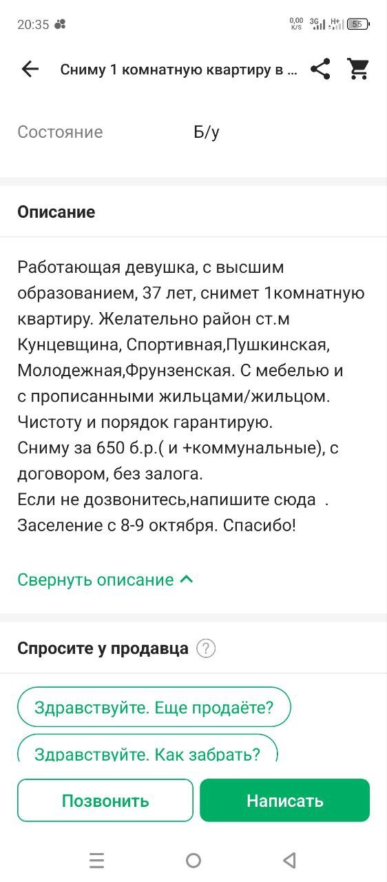 И требования то всего ничего. Минск)) Правда непонятно, б/у это кто или где?