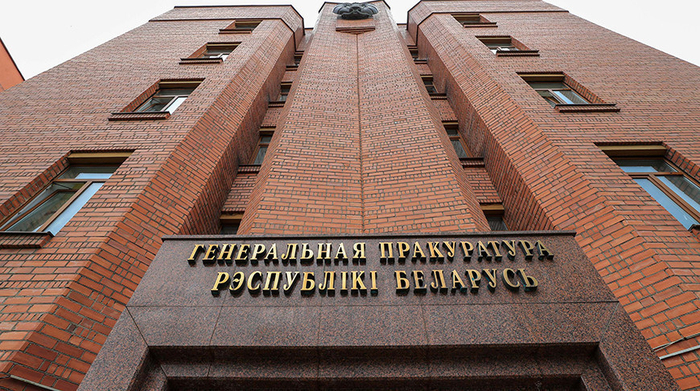 Генпрокурор Беларуси направил в Верховный Суд заявление о признании ЕГУ экстремистской организацией