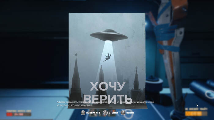 I want to believe...