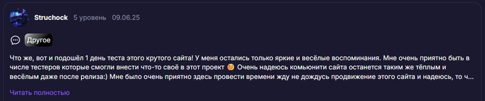Рис. 5. Комментарий от одного из наших пользователей.