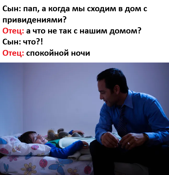 Дом с привидениями
