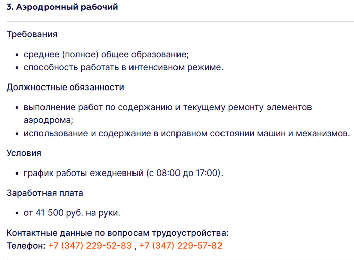 аэродромный рабочий 8 часов в день, за целый месяц 41,5 тыс...