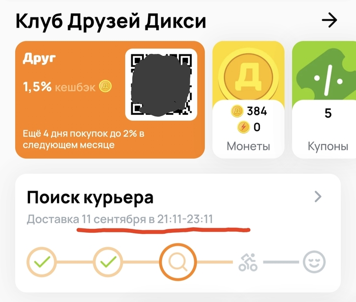 Вы мне либо деньги верните, либу уже курьера найдите