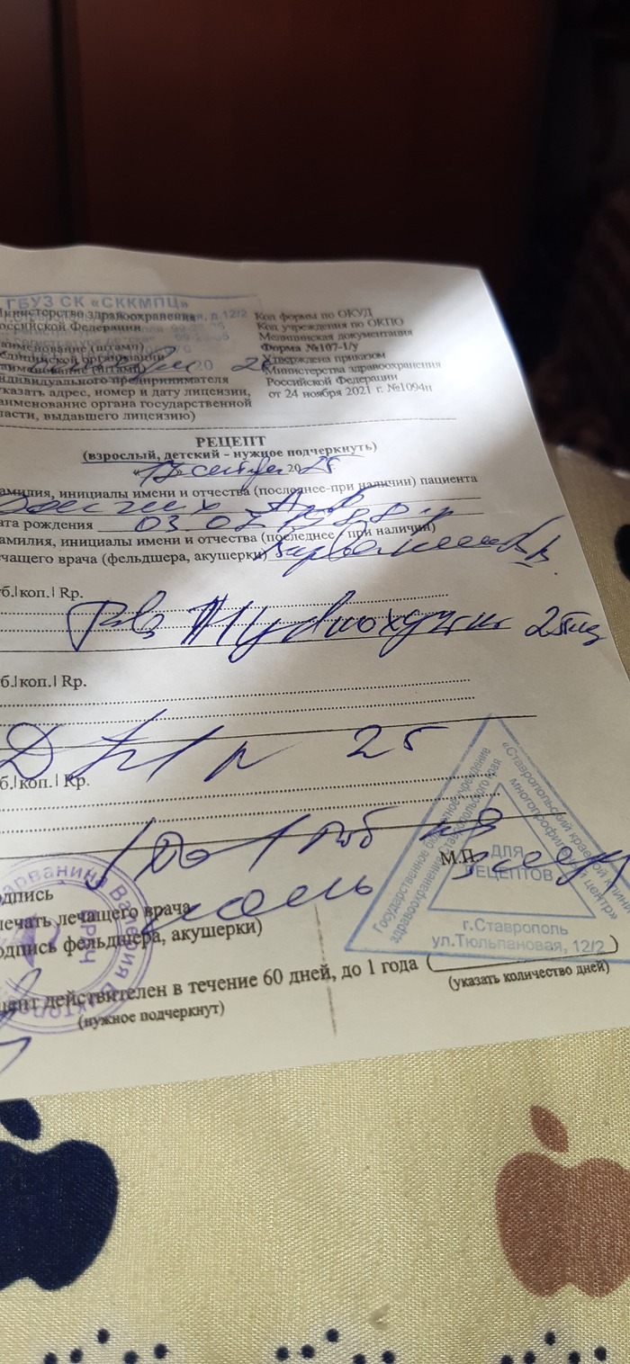Рецепт врача