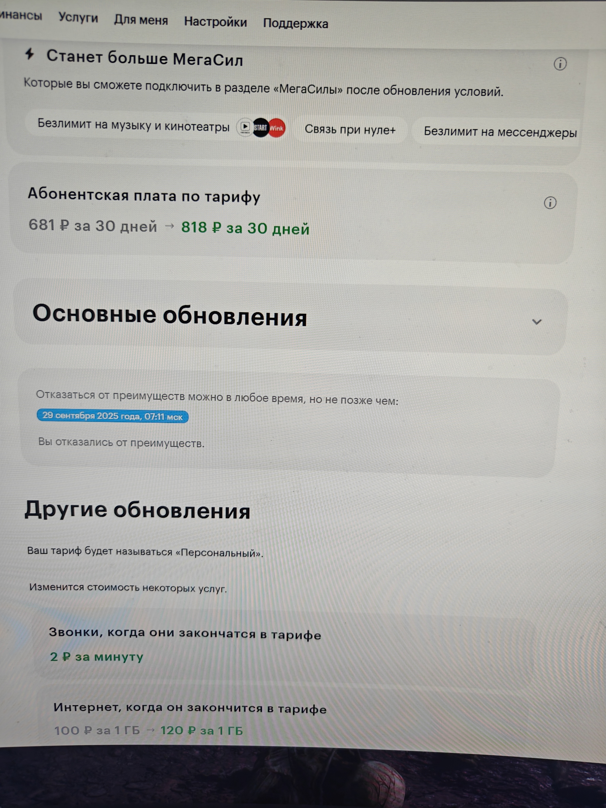 Мегафон ворует деньги - Мегафон, Жулики, Вор, Нечистоплотность, Обман клиентов, Длиннопост, Негатив