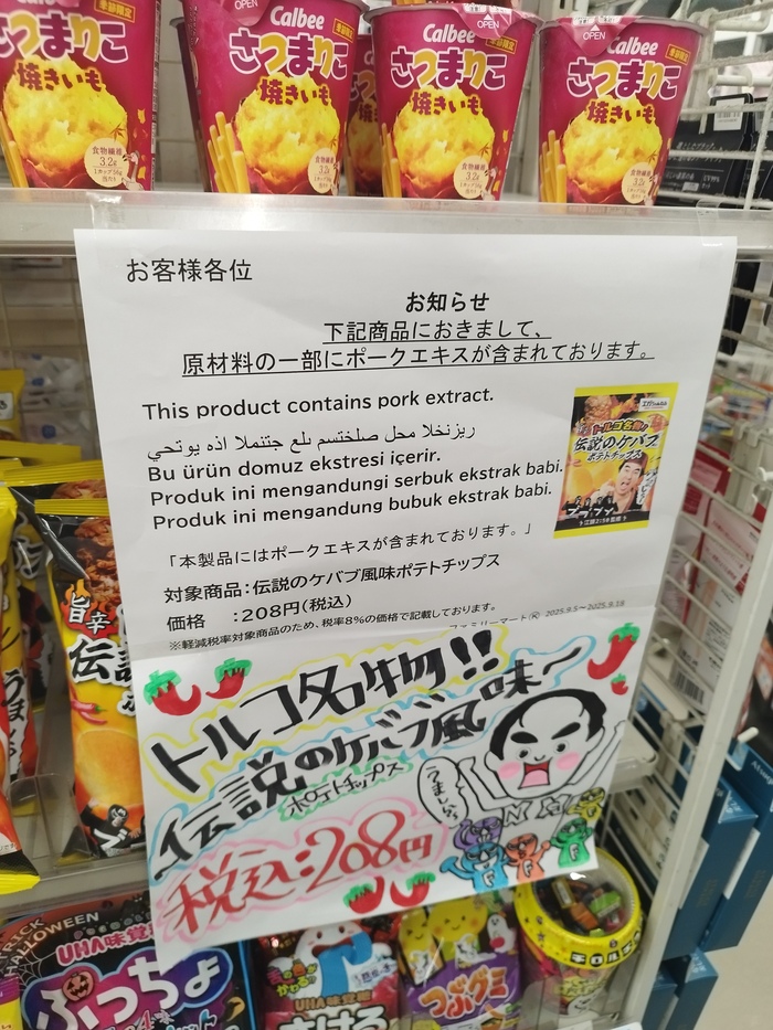 Халяль добирается до Японии