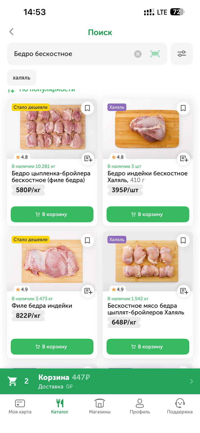 Про халяль и не халяль