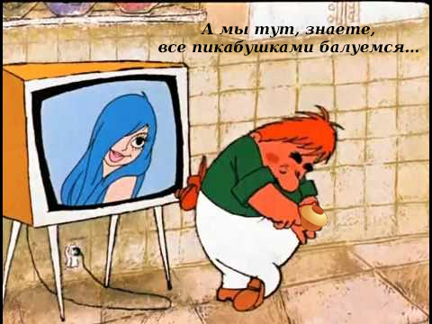 Пикабушки