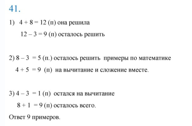 Помогите решить задачу по математике за 2 класс