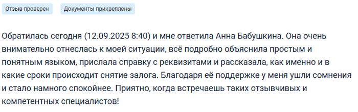 Заемщики Совкомбанка отмечают внимание сотрудников к деталям и отзывчивость по отношению к клиентам.