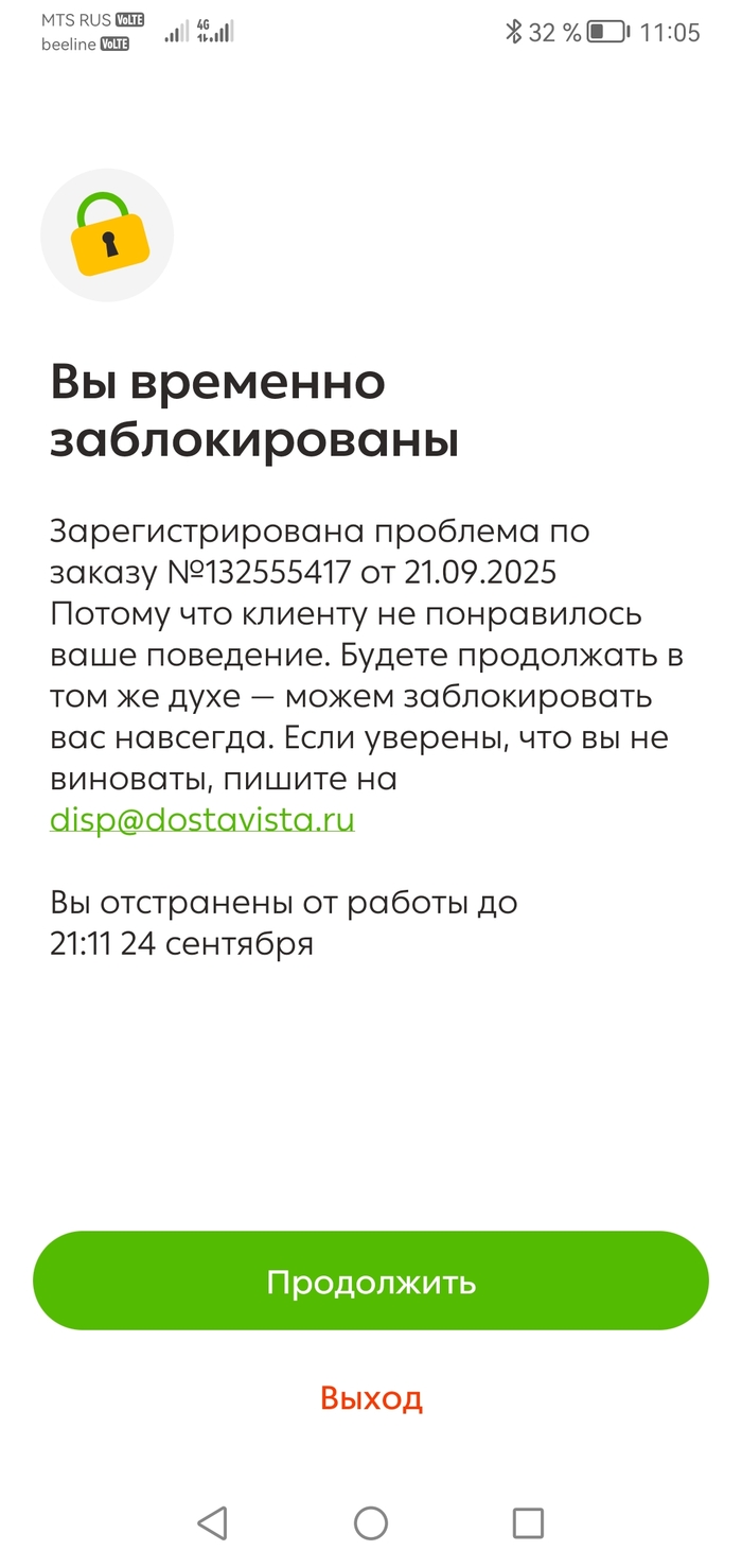 Подстава в Dostavista. Как не стоит брать заказы на вечер и переносить их на день