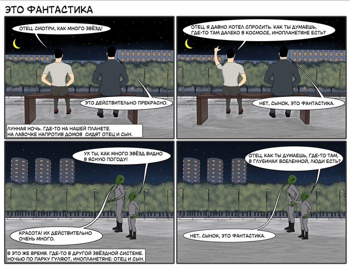 Это фантастика