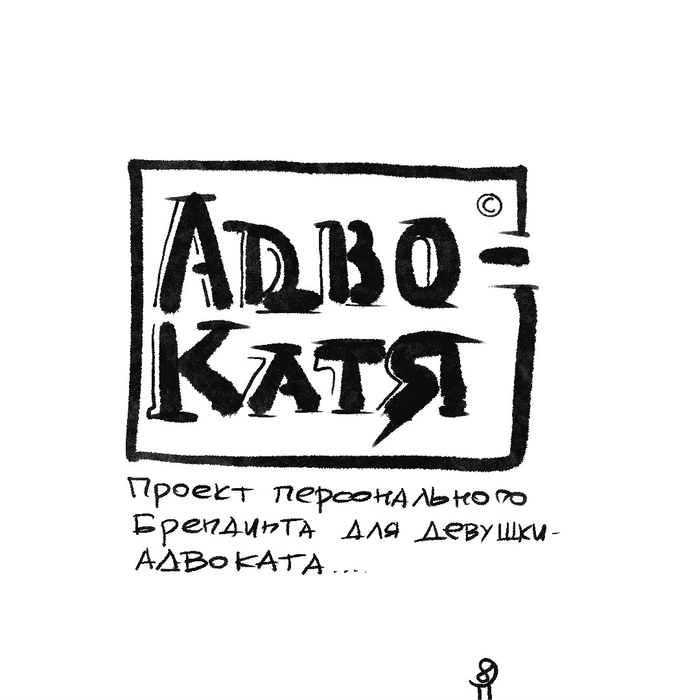 АдвоКатя