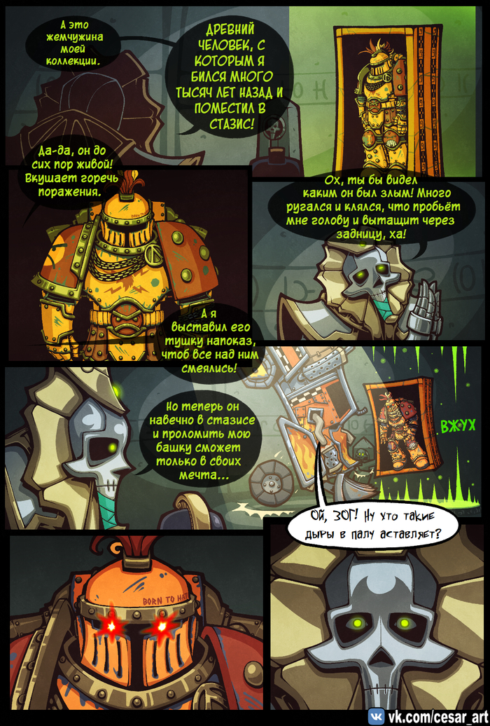 Ярость, Пламя и Силовые Лопатки. Страница 56